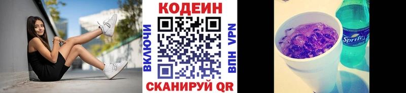 Кодеиновый сироп Lean напиток Lean (лин)  где найти   Байкальск 